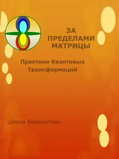 Практики трансформации
