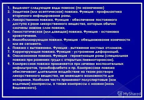 Назначение повязок