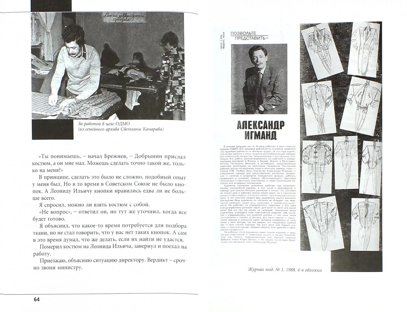 Александр игманд я одевал брежнева. Игманд модельер. Александр игманд молодой. Александр игманд я одевал брежнева. Мужская мода: александр игманд.