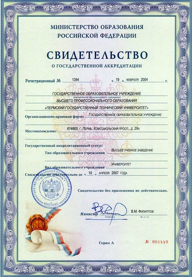 Институт государственная аккредитация. Свидетельство о государственной аккредитации вуза. Государственная аккредитация это. Институт государственная аккредитация. Аккредитация и лицензия вуза.