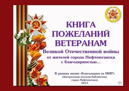 Поздравить ветеран работников