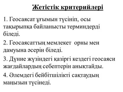 Геосаясат
