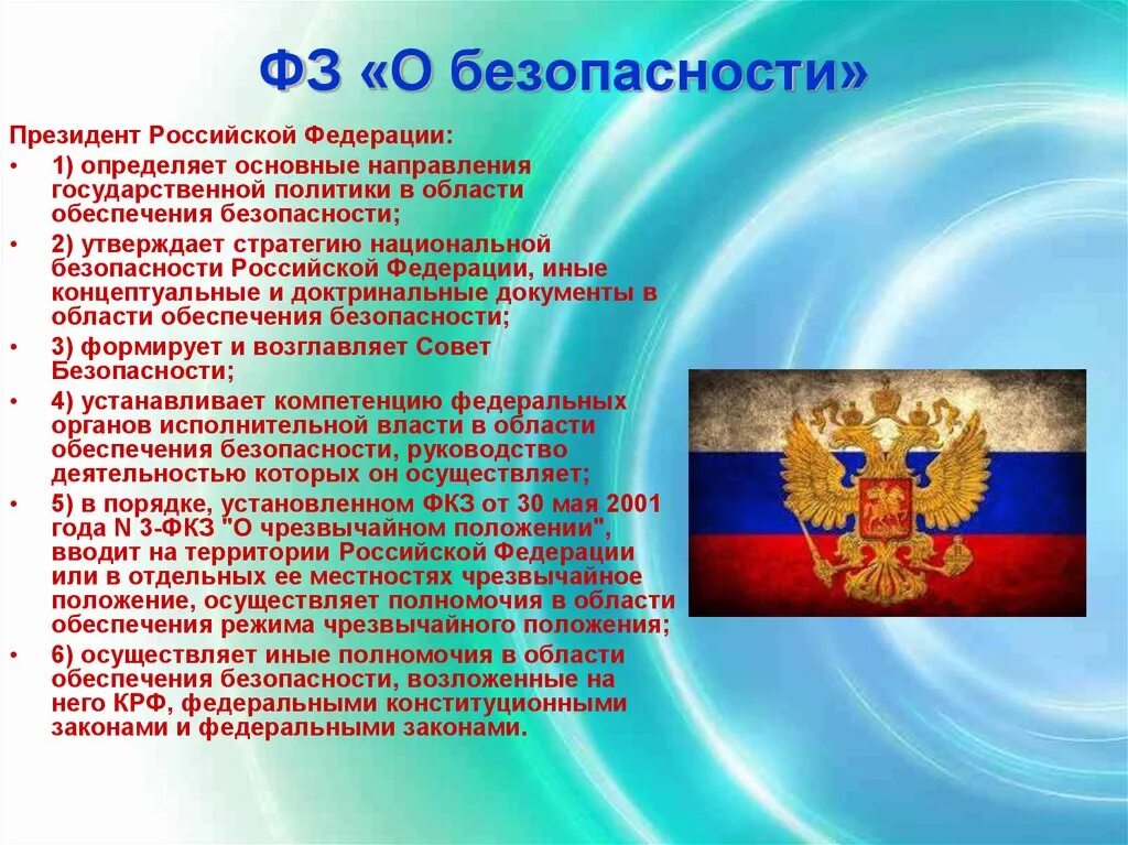 Законы и другие нормативно-правовые акты по обеспечению безопасности. Законы о национальной безопасности РФ. Федеральные законы в области безопасности. Федеральный закон о безопасности.