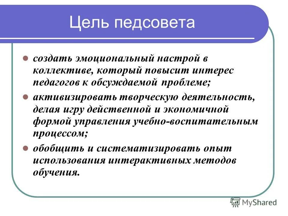 формы педсоветов