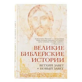 Великая библия
