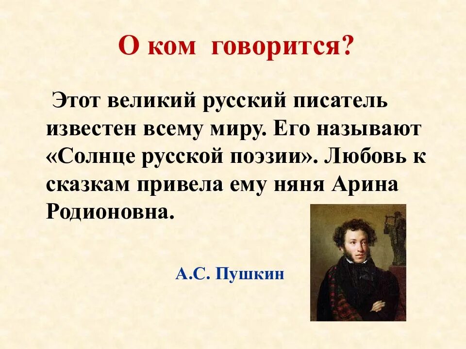 Русские Писатели 3 класс. Великие русские Писатели 3 класс презентация. Солнце русской поэзии. Великие русские Писатели 3 класс.