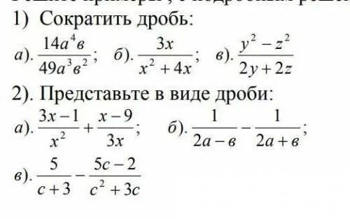 Сократить дробь √a-√b/a√a-b√b. Сократить дробь 5x+5y/. Представьте в виде дроби 8 класс Алгебра. Выражение в виде дроби a^3-b.