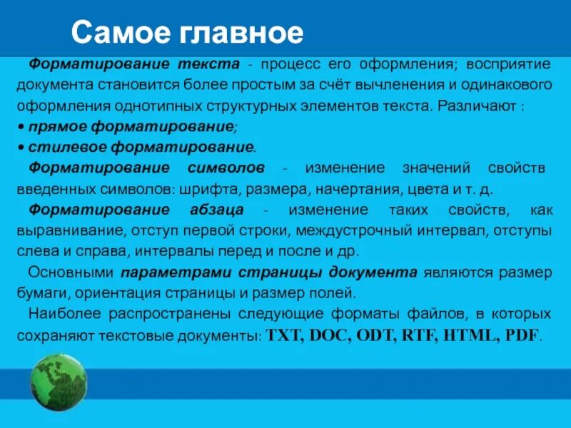 Прямое и стилевое форматирование. Форматирование текста процесс его оформления. Прямое и стилевое форматирование текстовых документов.. Прямое и стилевое форматирование текста.