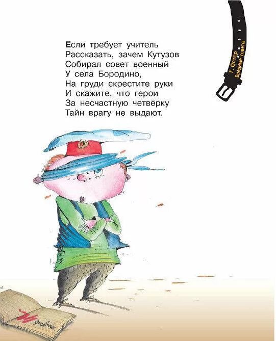 Прочитать вредные советы. Вредные советы григория остера. вредные советы григория остера 3 класс. вредные советы для детей в стихах григория остера. вредные советы григория остера про школу.