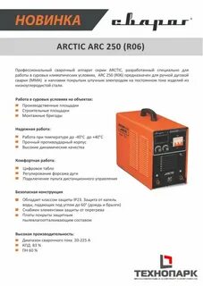 Arc отзывы