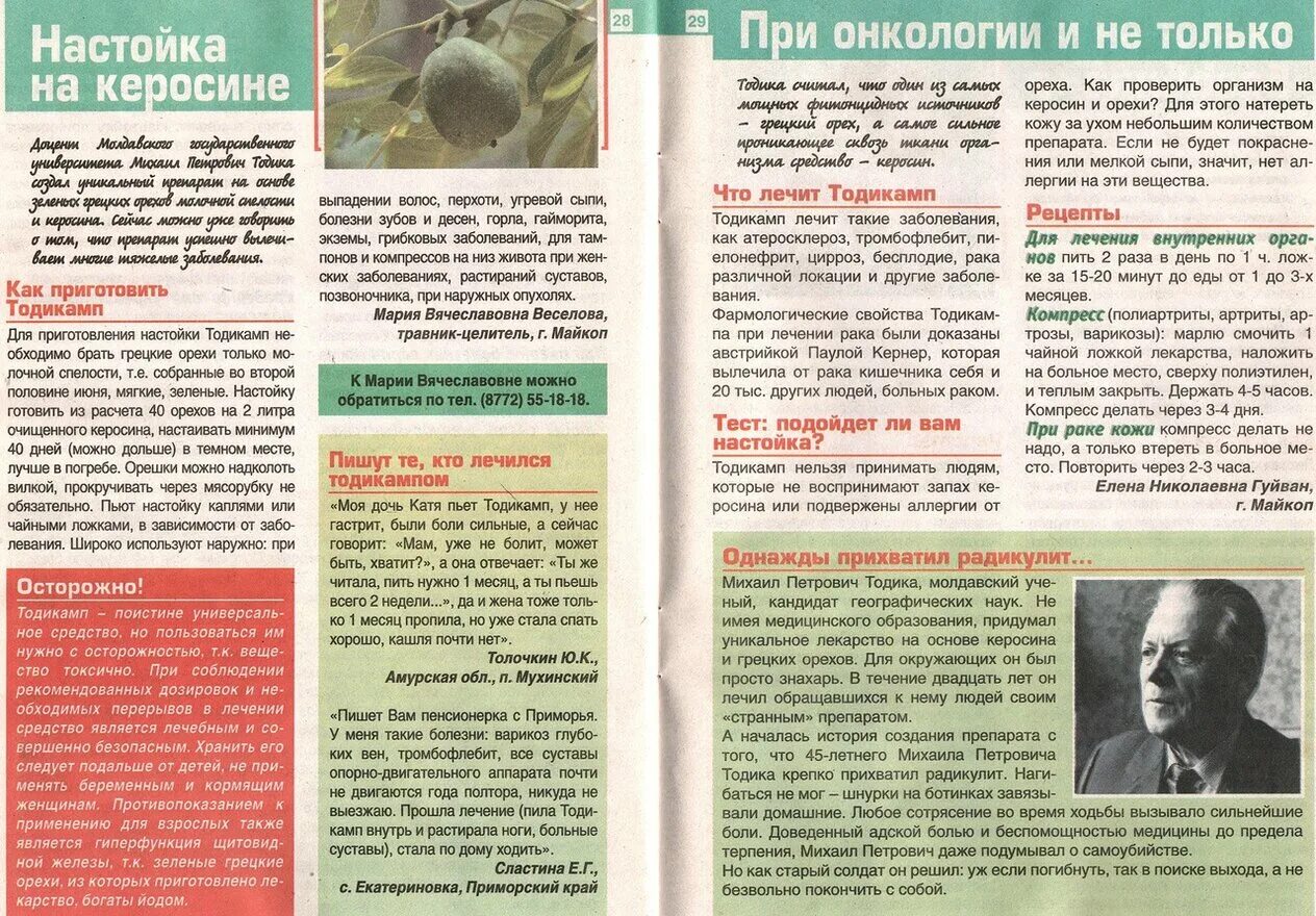 Мастопатия настойка ореха. Настойка грецких орехов на керосине. грецкий орех зеленый настаивают на керосине. настойка маньчжурского ореха. настойка с зеленым грецким орехом на керосине.