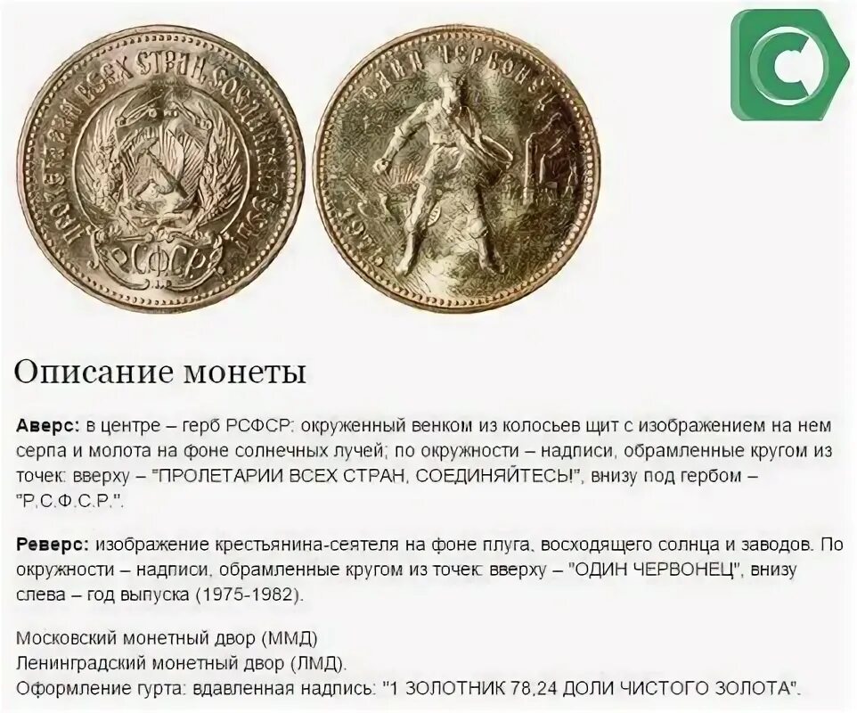 Сеятель золотой червонец ссср. Монета сеятель золотой червонец 1923. Золотой червонец 1923 года. Монета сеятель золотой червонец. Золотой червонец сеятель 1923.