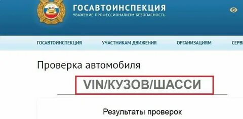 Автомобиль узнать vin по номеру автомобиля
