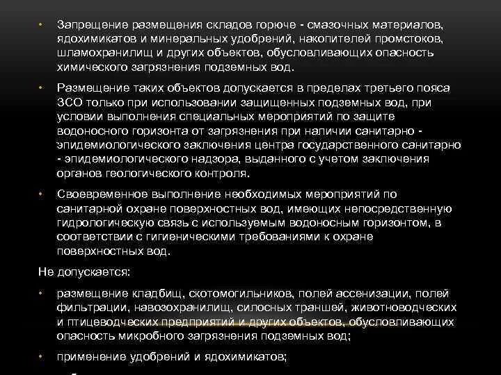 Сообщение о значении водорослей в природе 6 класс биология. 1 2 3 пояс санитарной охраны источников водоснабжения. 1 пояс зсо скважины. Санитарные требования к качеству сточных вод. Охрана поверхностных вод.