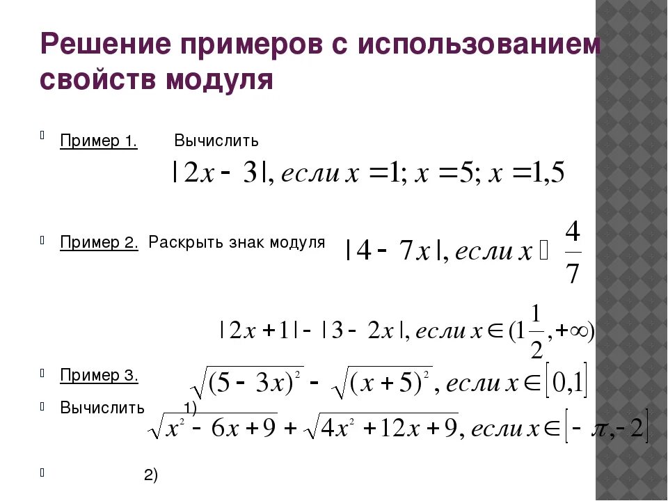 Как решать примеры с модулями 6. Решение уравнений с модулями чисел примеры. как решать квадратные уравнения с модулем. уравнения с модулем сложные линейные. как решать уравнения с модулем 8 класс.