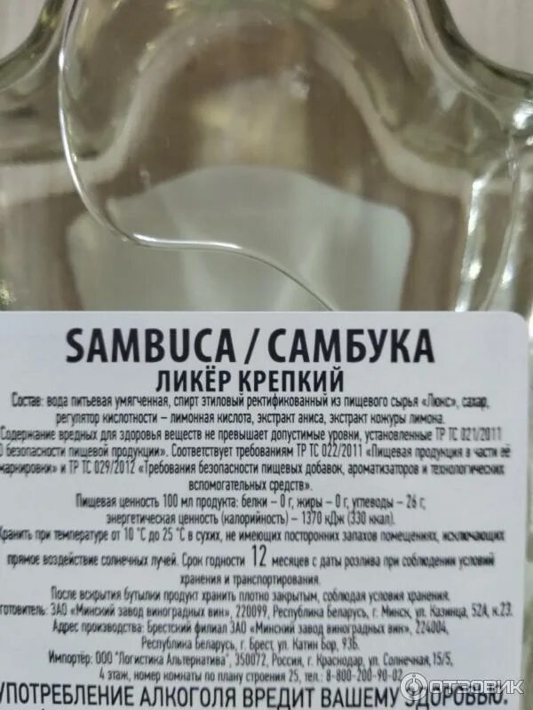 Состав самбуки. Минский завод виноградных вин самбука &quot;санта-лючия&quot;. самбука минский завод виноградных вин. самбука состав. самбука ликер белорусский.