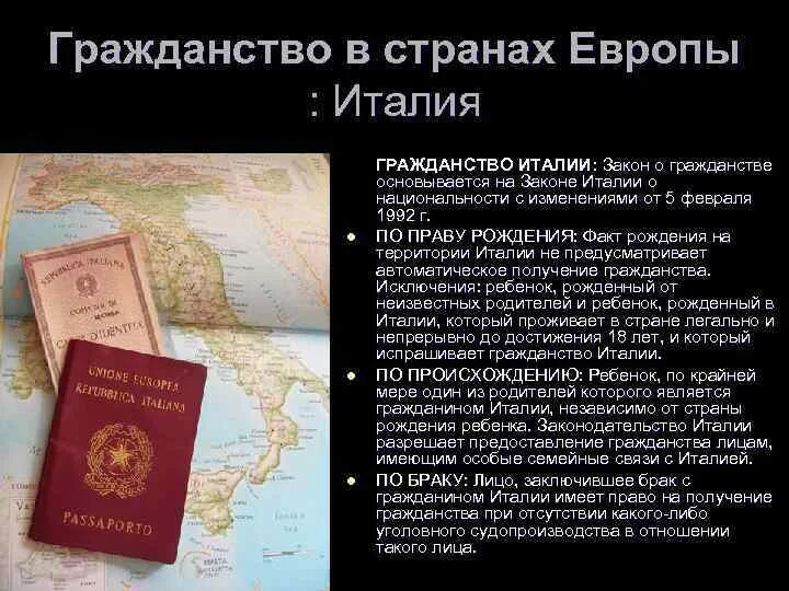 Можно ли получить гражданство китая. Гражданство Италии. Приобретение гражданства в Италии. Гражданство Италии для россиян.