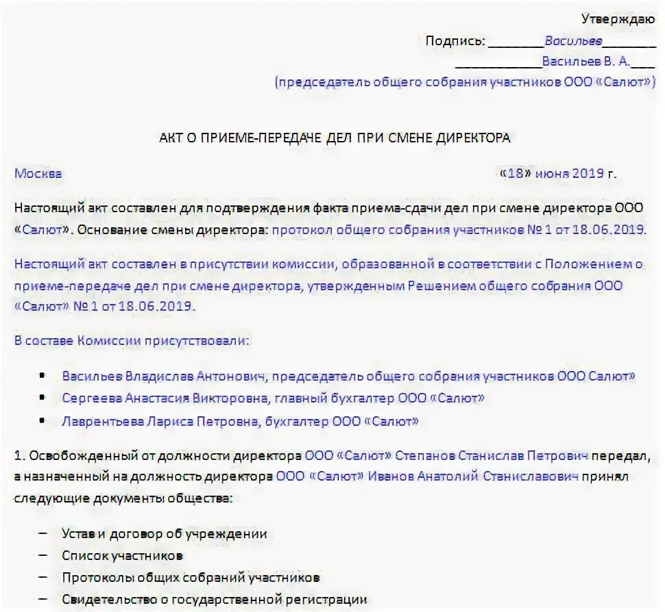 Протокол заседания общего собрания учредителей. Сообщение о смене директора контрагентам образец. Письмо уведомление о смене директора образец. Документы для смены генерального директора. Сиена генерального диреткора.
