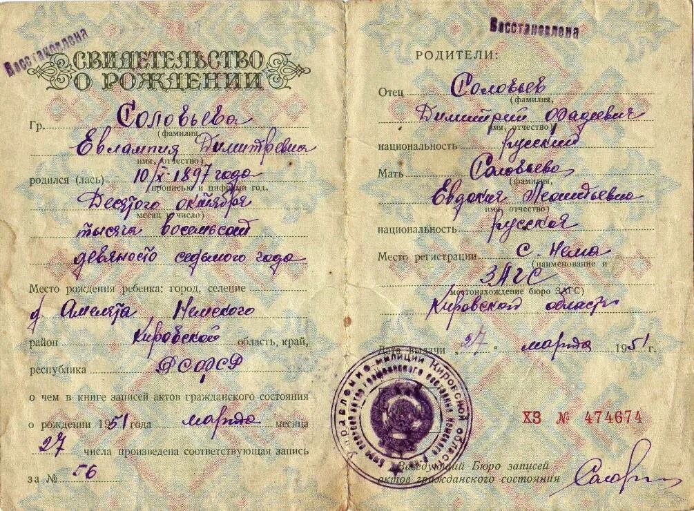 дети родившихся 1992 года