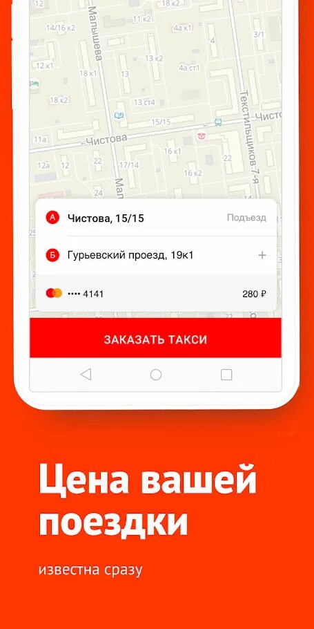 Такси везет приложение андроид. Приложение везет. такси везет приложение. везет rutaxi. скрин приложения такси везет.