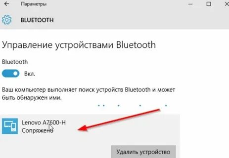Подключиться к блютузу другого устройства