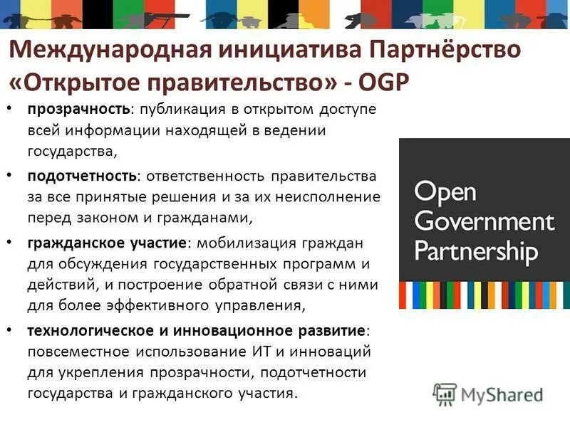концепция открытого государства. открытое правительство. формирование понятия гражданское общество. понятие «закрытой» и «открытой» экономики. гражданское общество.