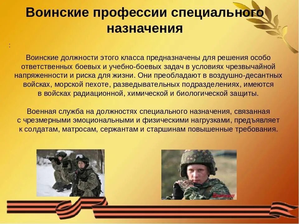 Проект профессии военный 2 класс окружающий мир Моя будущая профессия военный презентация онлайн