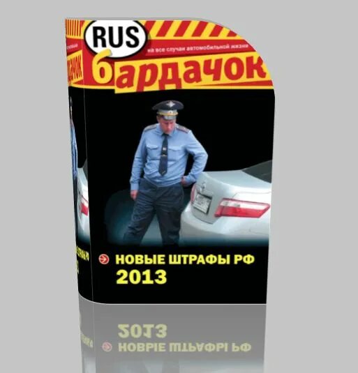 штрафы 2013. штрафы за нарушение пдд 2022. штрафы гибдд 2022 новая таблица. система штрафов или бальная система штрафов. штрафы 2013.