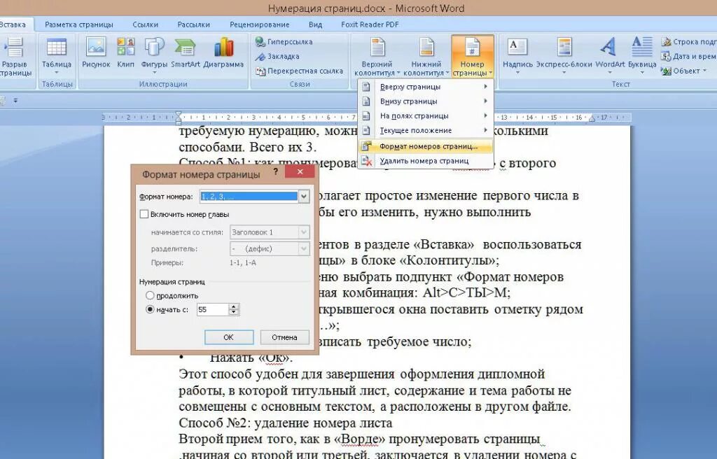 Как сделать в Ворде нумерацию с цифры 2. Как в Ворде проставить нумерацию страниц начиная с 1 страницы. Как поставить нумерацию страниц в Ворде с первой страницы. Как пронумровать страницы в ворд.