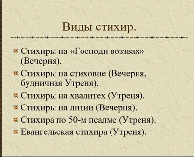 5 стихир