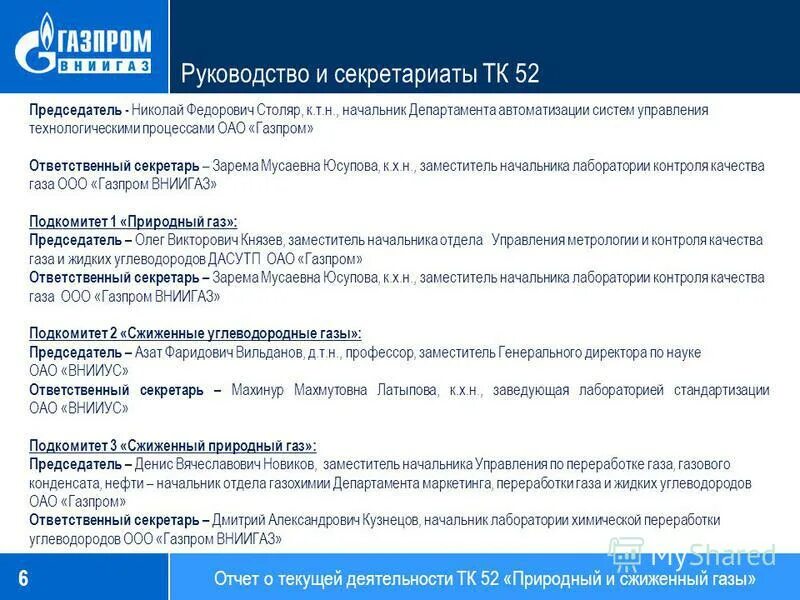 Информация о текущей деятельности. Информация о текущей деятельности