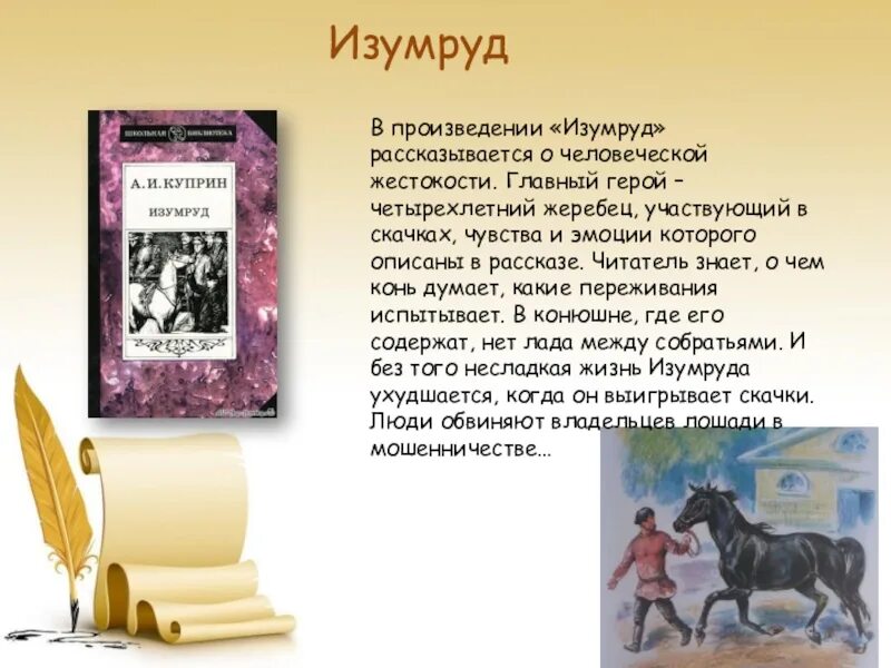 Изумруд: рассказы. Куприн а.. Изумруд рассказ Куприна. Главный герой рассказа изумруд. Герои произведения изумруд Куприн.