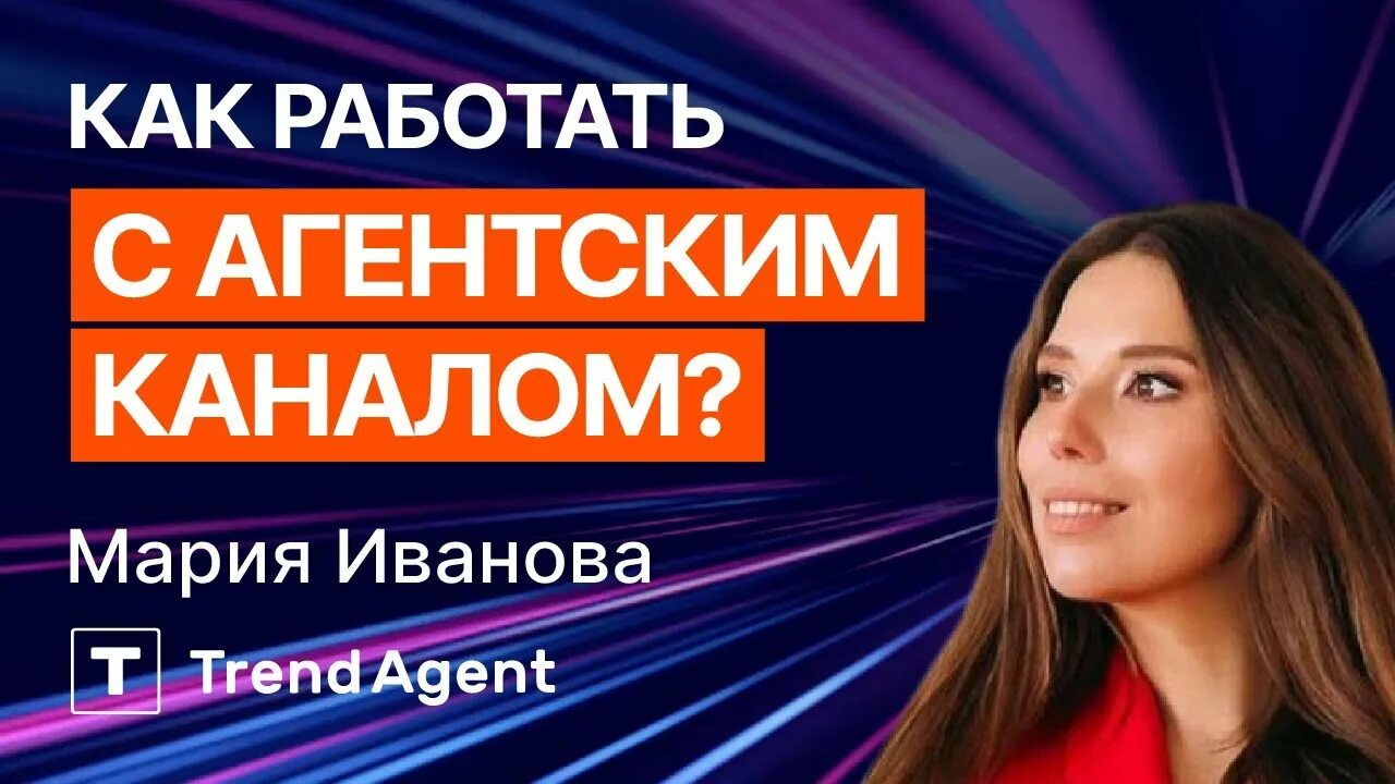 Тренд агент спб. Трендагент. Тренд агент. Тренд агент Марата. Trend agent партнер.