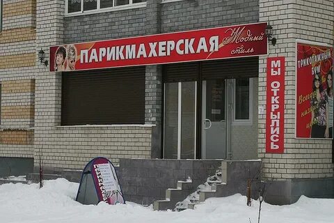Парикмахерская кальное