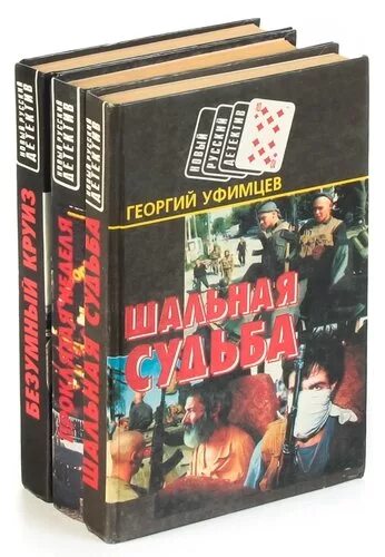 Писатели детективы россии. Детективы книги. Российские Писатели детективов. Детективы современных российских писателей. Книжные новинки детективы.