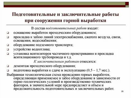 Подготовительные работы норматив