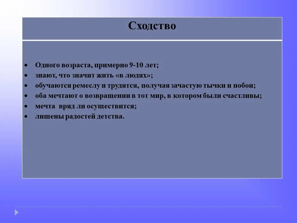 Андреев петька краткое содержание. Сравнительная характеристика Петьки и Ваньки. Сравнения по Петька на даче. Сравнить два персонажа Петька на даче. Петька на даче анализ описание.