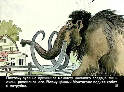 Монтигомо ястребиный коготь в каком произведении