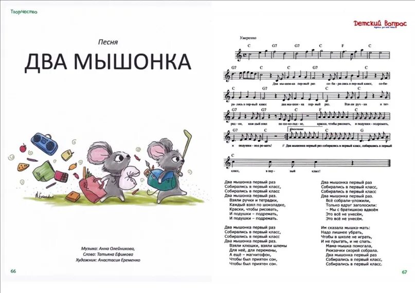 Музыкальная игра мыши. Тексты детских песен. Песенка мышонка Ноты. Мышка Ноты. Песенка мышонка Ноты для фортепиано.