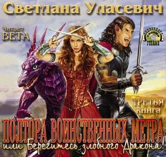 Бесплатные аудиокниги слушать драконы