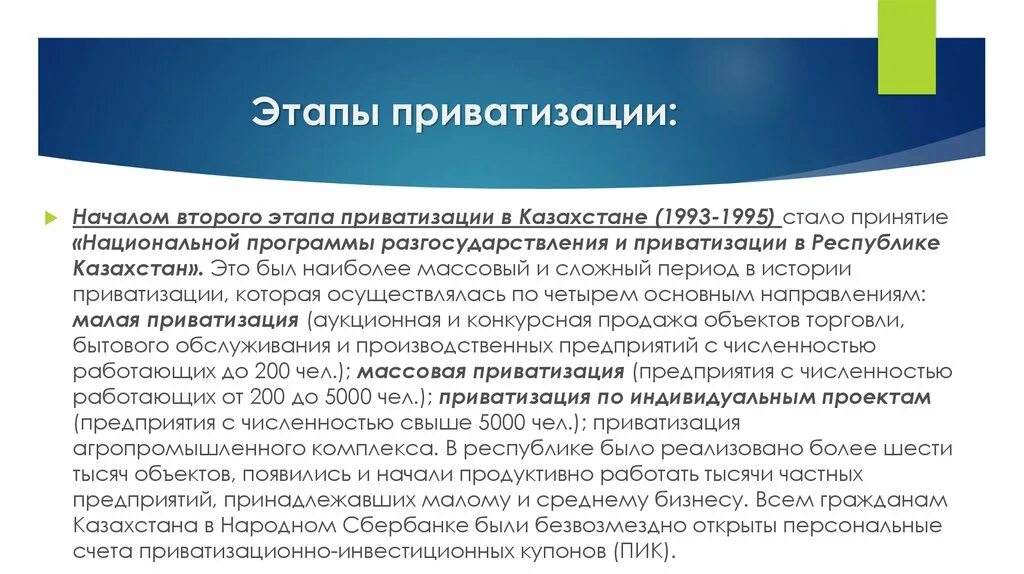 1991 год приватизация. Этапы приватизации. Первый этап приватизации. 2 Этап приватизации. Программа приватизации.