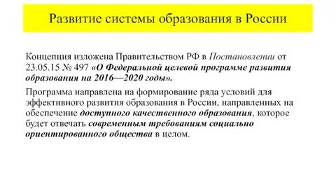 Концепция русской системы