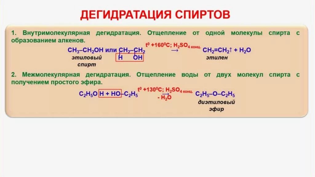 Внутримолекулярная дегидратация спиртов формула. Внутримолекулярная дегидратация спиртов. Межмолекулярная дегидратация спиртов механизм. Дегидратация этанола механизм реакции. Реакция получения этилена из спирта