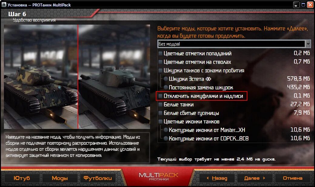 лучшие моды для world of tanks. модпаки для мир танков леста. мод паки на ворлд оф танк. мод пак джова мир танков. моды на танки в world of tanks.