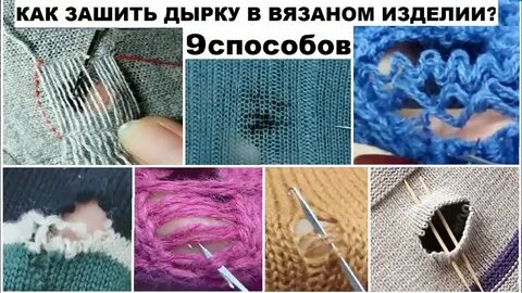 Как зашить маленькую дырочку