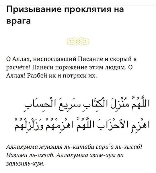 Дуа для защиты от врагов. Молитва от врагов мусульманская. Дуа враг от врагов. Дуа для защиты человека. Слушать дуа от сглаза и порчи сильная