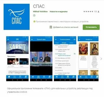 Канал спас программа передач владивосток