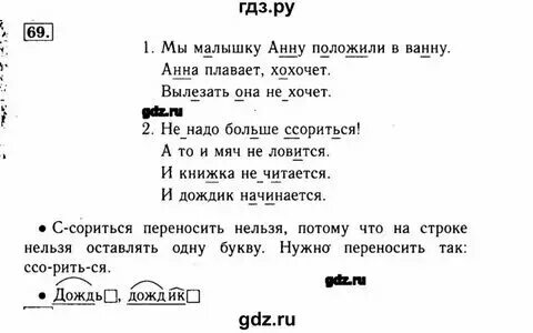 Третий класс русский страница 62 номер 110