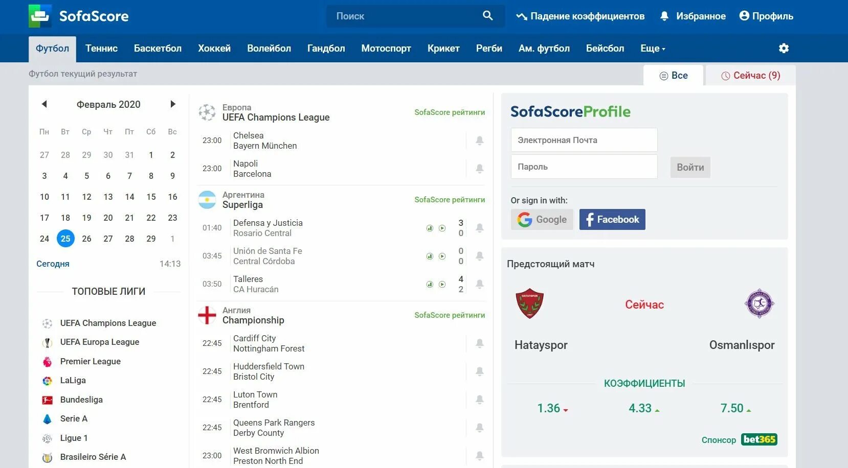 Софаскоре. Sofascore. софаскоре футбол. падение коэффициентов на футбол. sofascore официальный сайт.