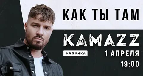 Kamazz без эмоций